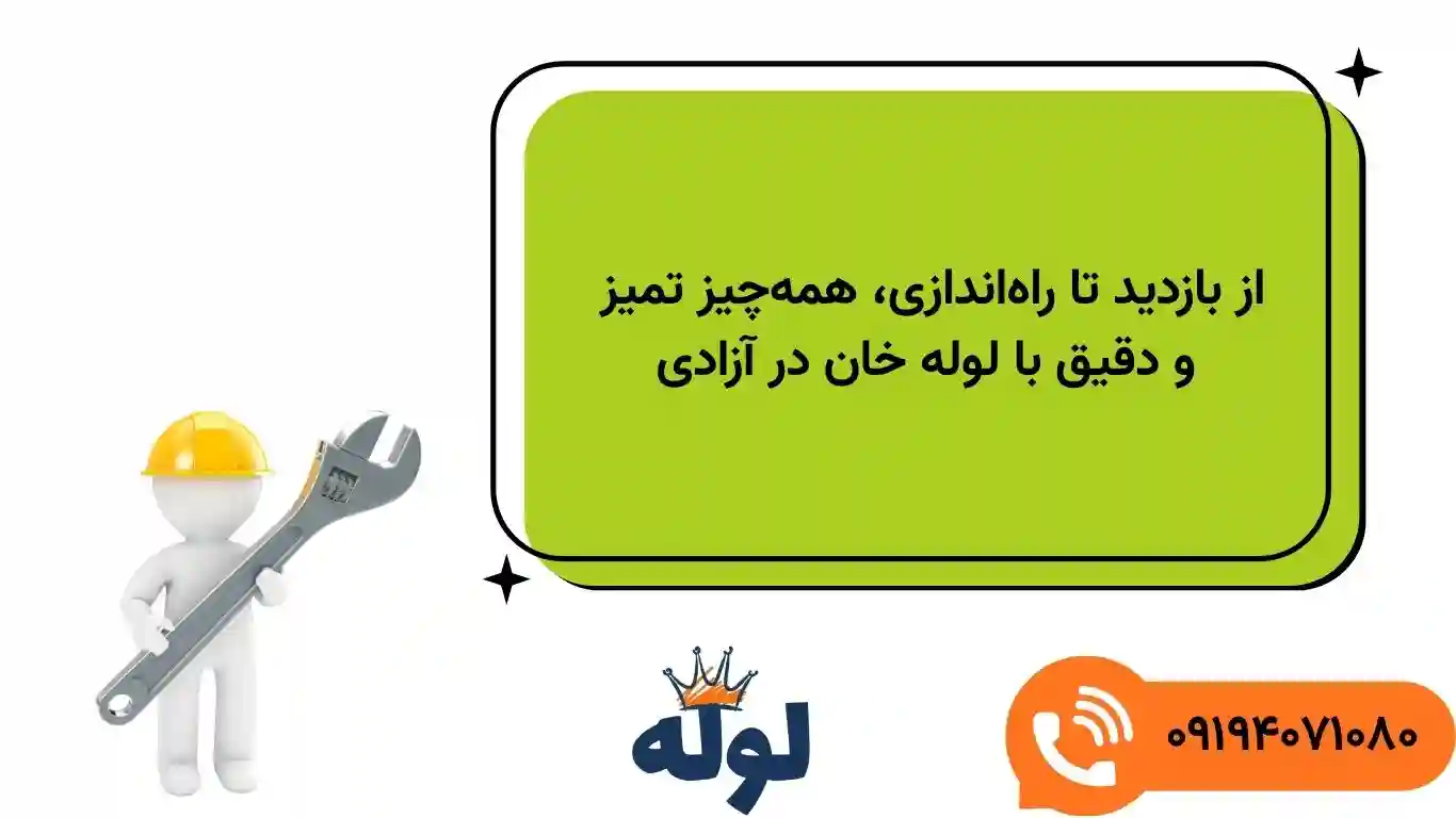 هزینه نصب پمپ آب در میدان آزادی